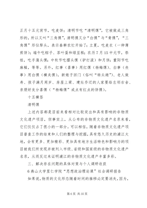 关于XX市浦江文化遗产的调查精编.docx