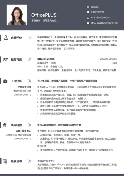 产品经理助理简历模板