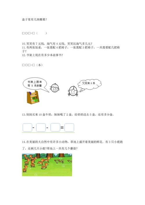 一年级上册数学解决问题50道【有一套】.docx