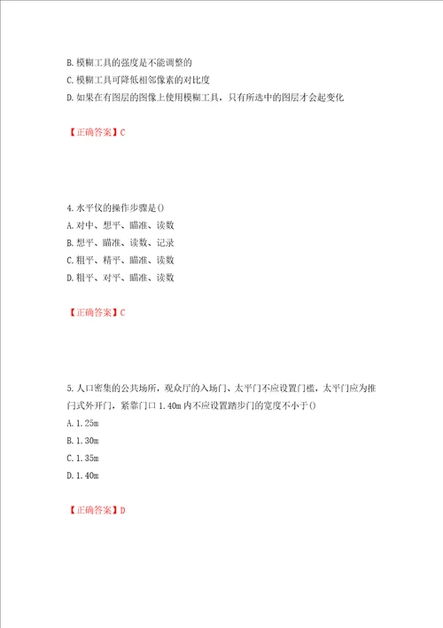 装饰装修施工员考试模拟试题押题卷答案36