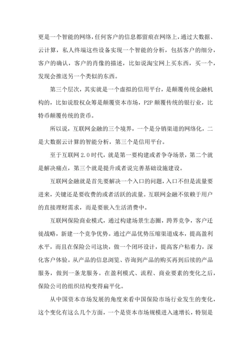 安危保险代理公司商业计划书.docx