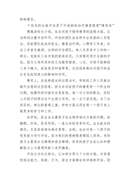 自闭症学习心得体会（精选7篇）.docx