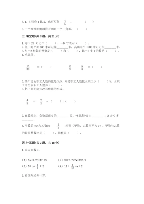北师大版六年级下册数学期末测试卷（基础题）.docx