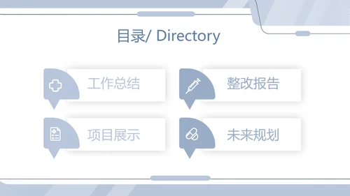 蓝色简约大方创意医疗医学工作汇报动态PPT模板