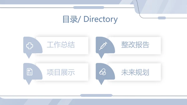 蓝色简约大方创意医疗医学工作汇报动态PPT模板
