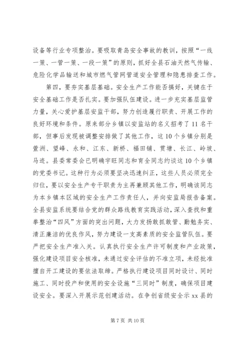 县安全生产工作会议上的讲话 (2).docx