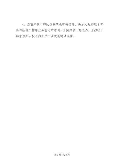 学习妇女手工业发展心得体会(2).docx