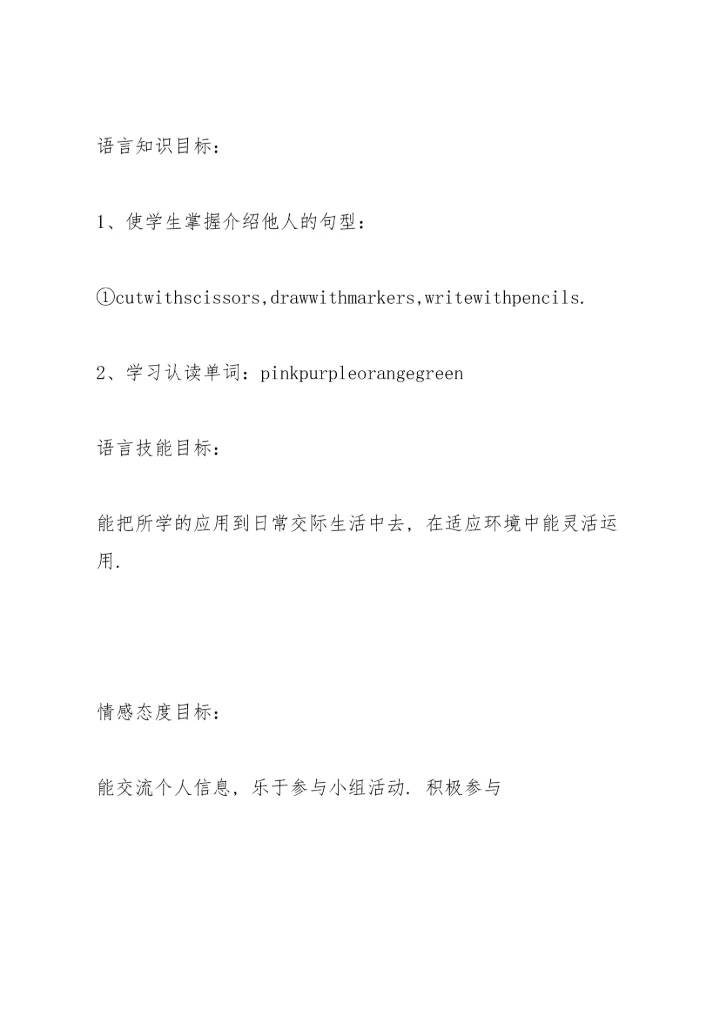 冀教版小学三年级英语说课稿[1].docx