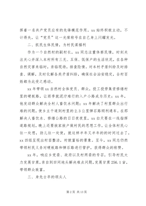 村优秀党员事迹材料3篇.docx