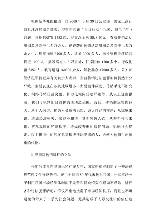 高校大学生反传销教育的措施研究