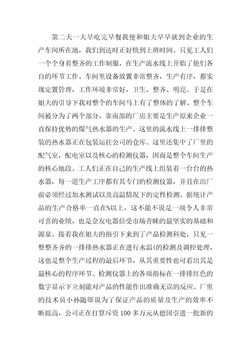 大学法学专业寒假社会实践报告