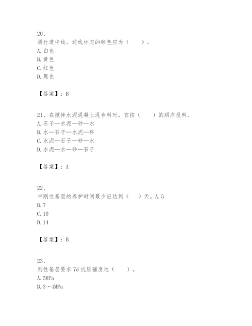 2024年一级建造师之一建民航机场工程实务题库附答案【实用】.docx