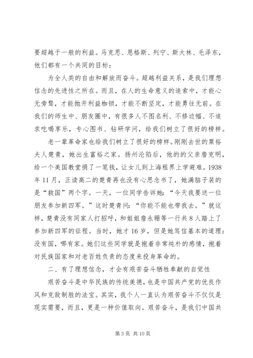 在县委中心组“两学一做”坚定理想信念专题学习会上的发言材料.docx