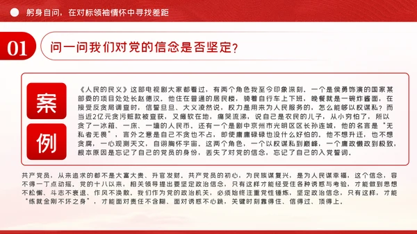 感悟初心找差距践行使命勇担当党课党建PPT模板