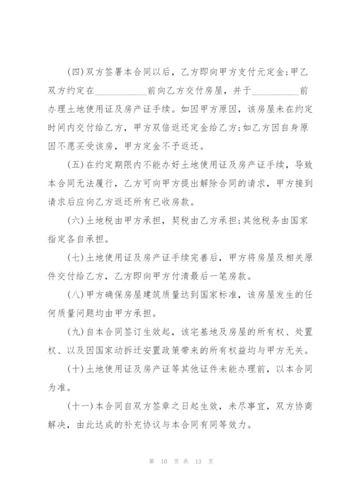 简单个人房屋买卖合同范文6篇.docx