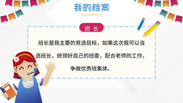 简约小学生自我介绍竞选班干部PPT模板