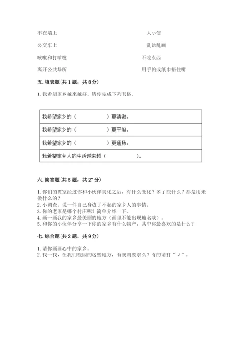 新部编版小学二年级上册道德与法治期末测试卷含答案（培优）.docx