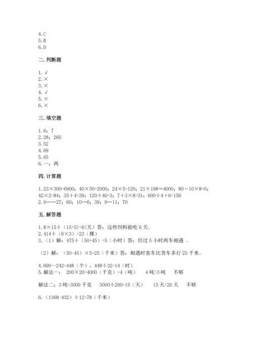 北京版四年级上册数学第六单元 除法 测试卷（a卷）.docx