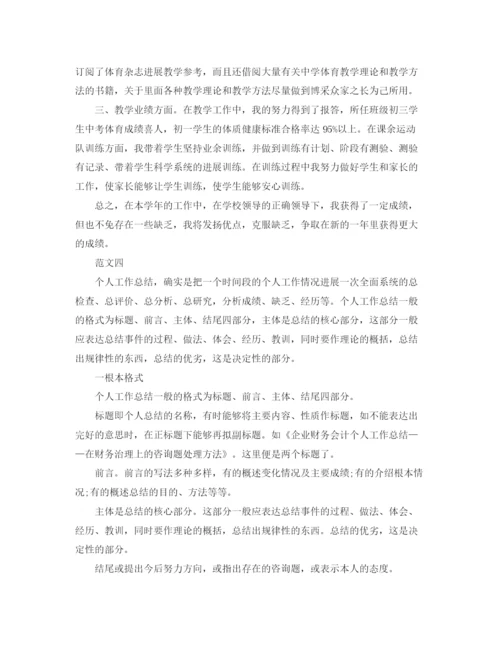 精编之体育教师个人工作参考总结范文精编.docx