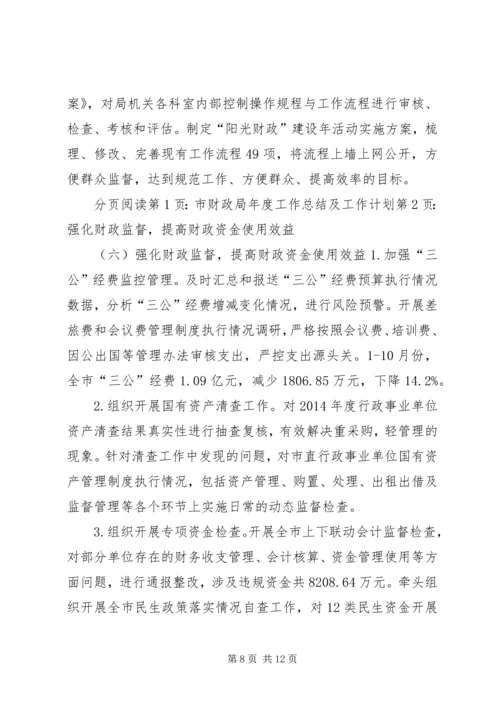 市财政局年度工作总结及工作计划.docx