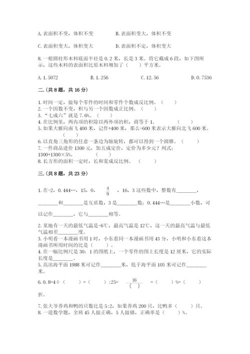 北师大版数学小升初模拟试卷附完整答案（名师系列）.docx