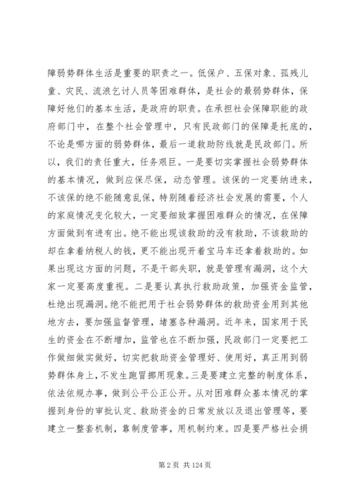 副市长在市民政局调研时的讲话_1.docx