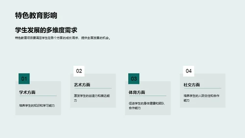 特色教育的探索与实践