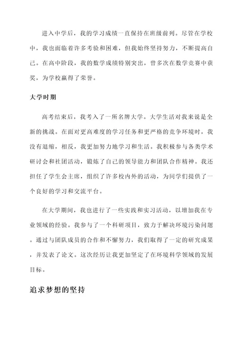 自传人物事迹