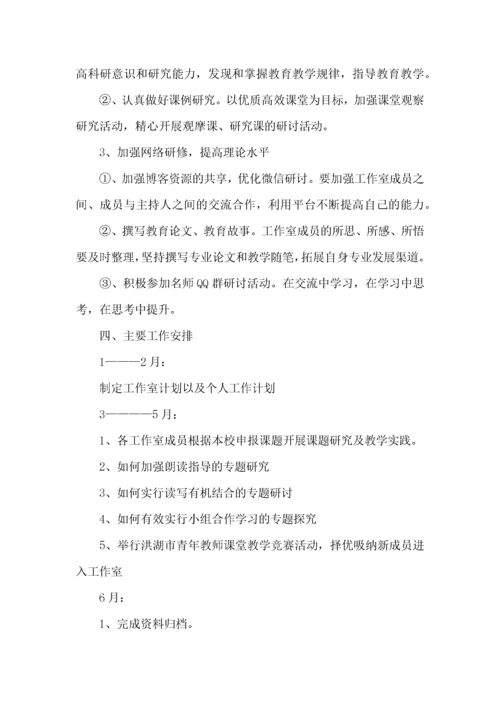 语文名师工作室工作计划.docx