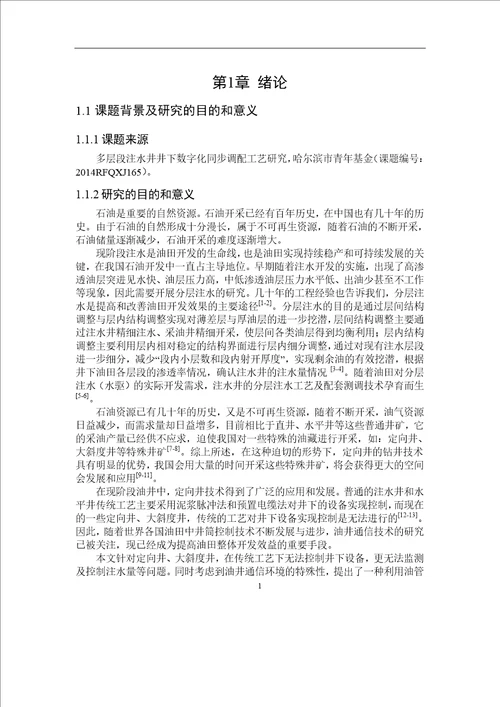 基于声波定向注水井调配工艺开发控制理论与控制工程专业毕业论文