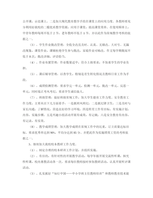 精编之秋教务的工作计划范文.docx