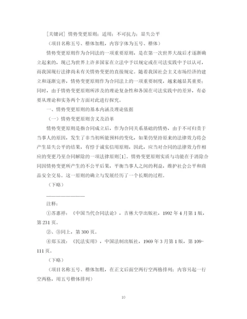 2023年福州职业技术学院论文格式要求一).docx