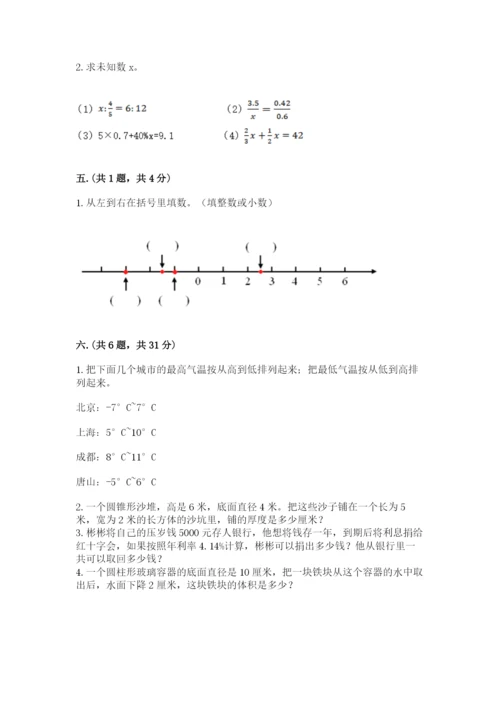 小学六年级升初中模拟试卷附答案（夺分金卷）.docx