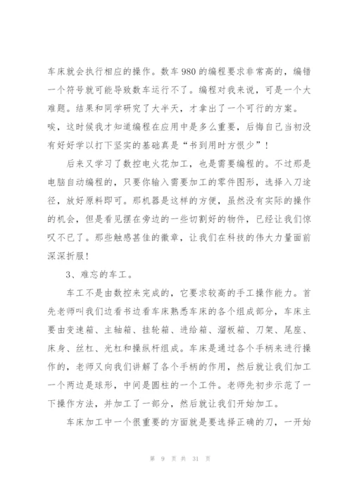 实训报告2021范文.docx