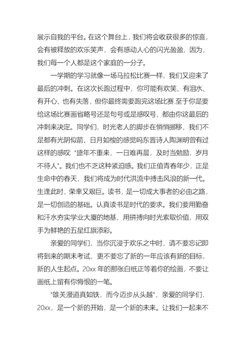 热门国旗下的讲话演讲稿合集9篇