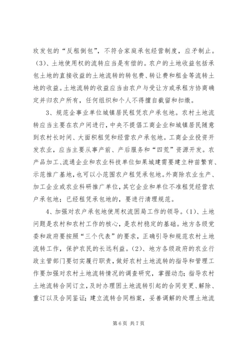 关于农村集体土地流转的法律思考 (3).docx