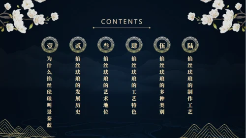 非遗文化掐丝珐琅景泰蓝通用PPT模板