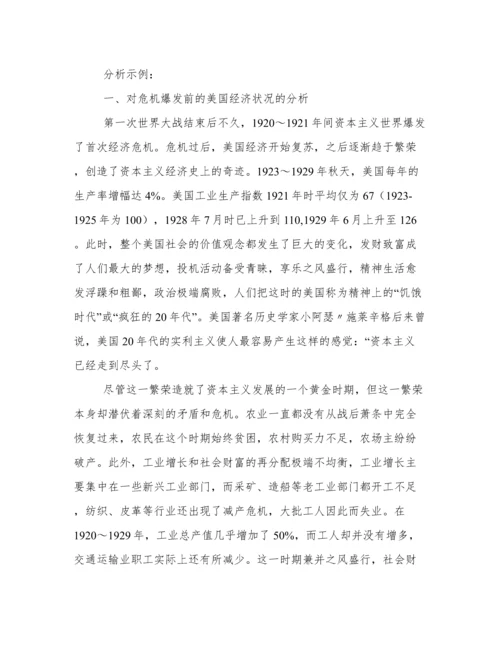 经济危机论文.docx