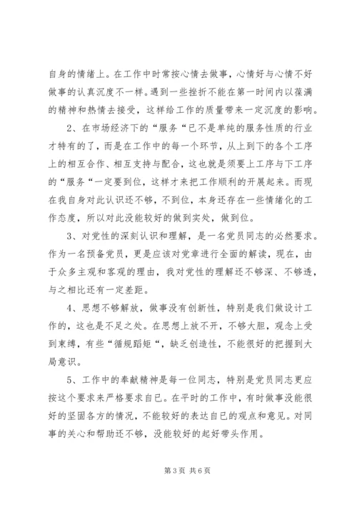 第二阶段党性分析材料 (5).docx