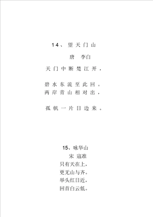 三年级下册古诗20首