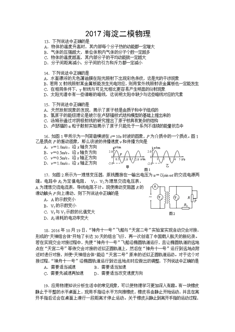 2017海淀二模物理试题及答案