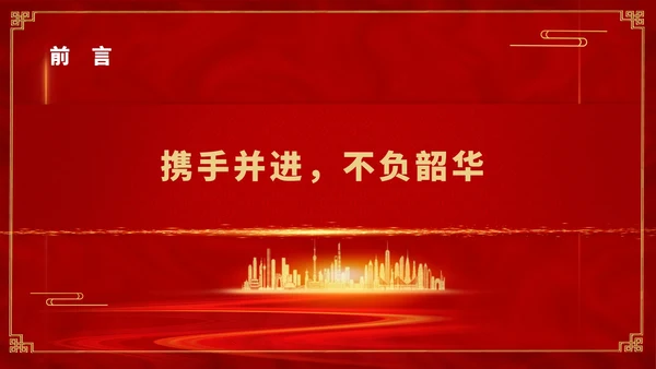 红色简约风销售公司年终总结年会PPT模板