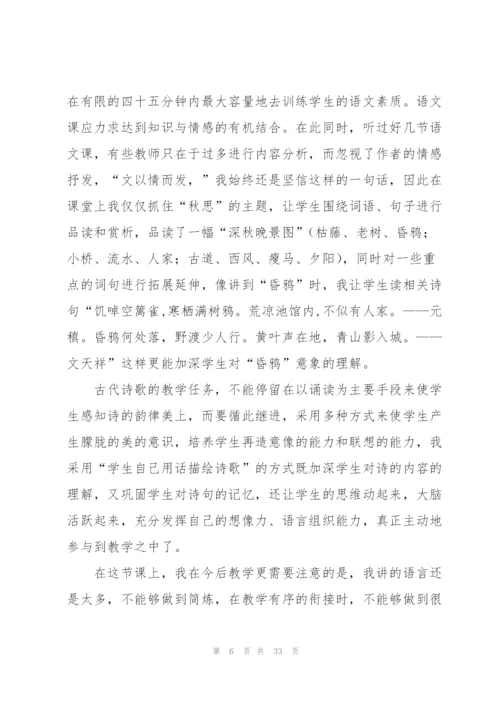 《秋思》教学反思.docx