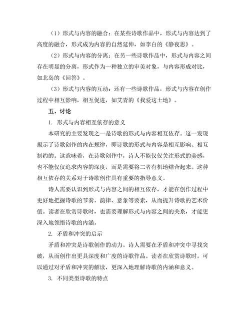 诗歌创作中的形式与内容的关系