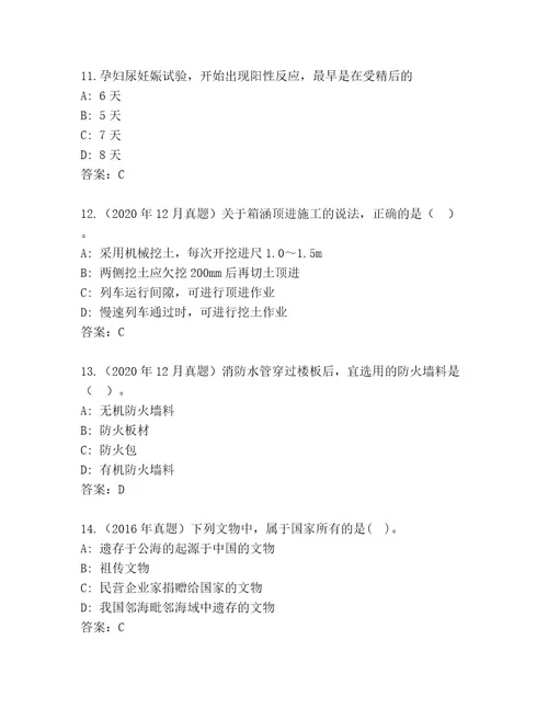 内部二级建筑师资格考试通关秘籍题库（巩固）