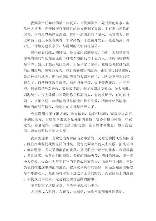 《丰乐亭记》原文及翻译