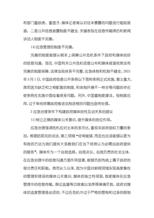 从应急管理走向应急治理应急管理和社会治理