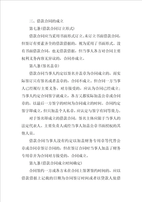 关于金融借款合同的法律规定