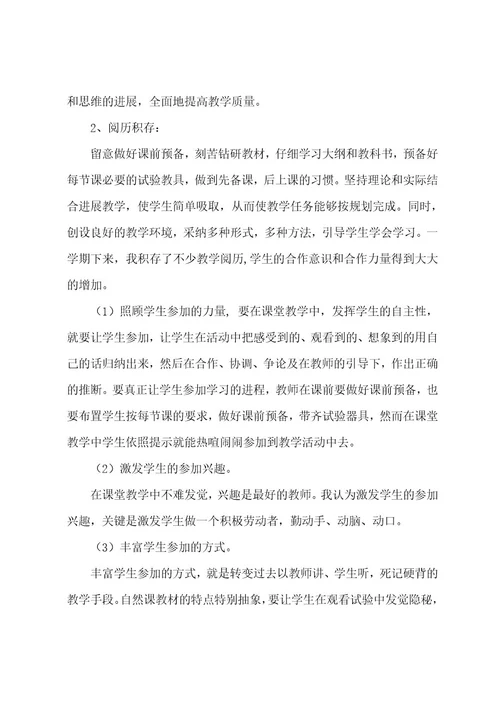 三年级上册科学教学工作总结5篇