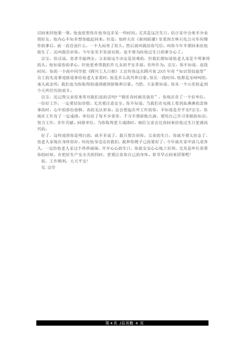 一封安全家书范文(共5篇).docx